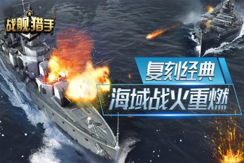 戰(zhàn)艦獵手金幣  截圖4