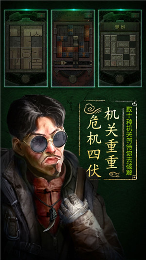 盜墓長生印2025測試版截圖4