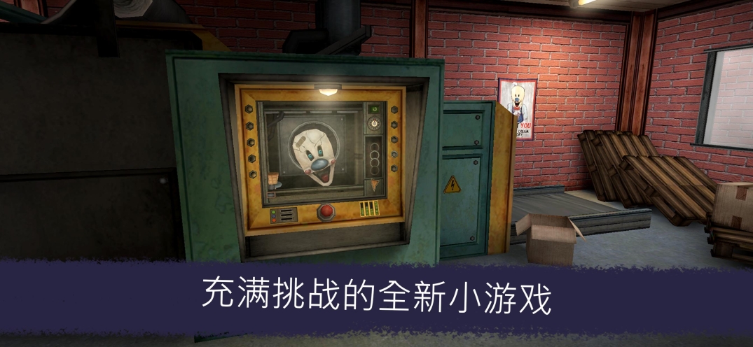 恐怖冰淇淋羅德6代中文正式版截圖3