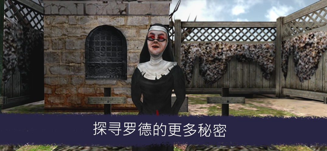 恐怖冰淇淋羅德6代中文正式版截圖4