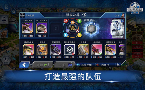 侏羅紀世界游戲最新版截圖0