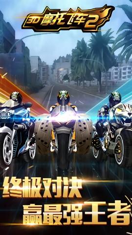 3D摩托飛車2  免費版截圖0
