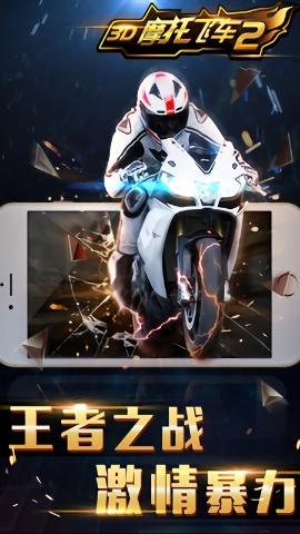 3D摩托飛車2  免費版截圖2