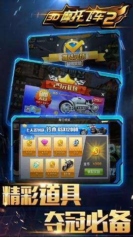 3D摩托飛車2  免費版截圖3