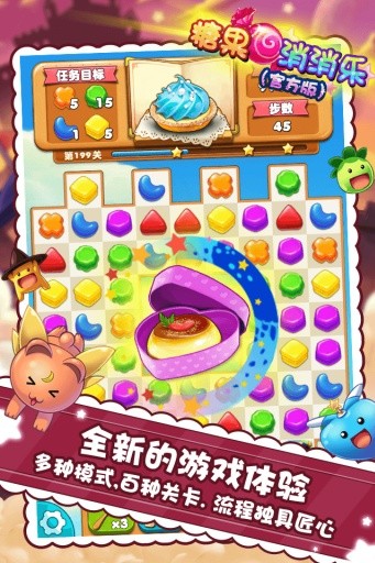 糖果消消乐免费版截图0