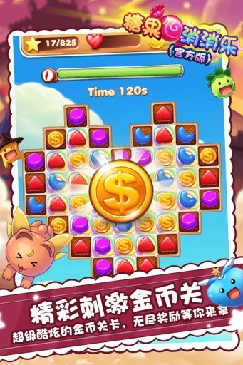 糖果消消乐免费版截图1