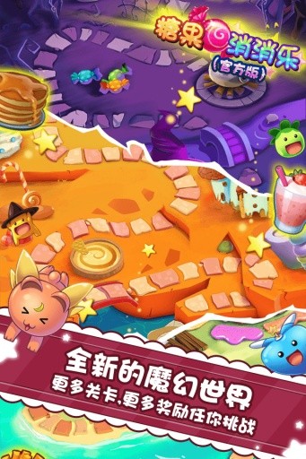 糖果消消乐免费版截图3