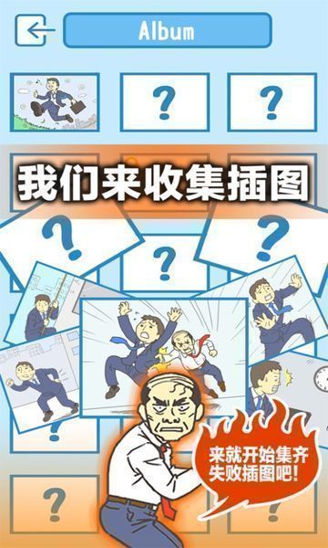 逃離公司3安卓版截圖1