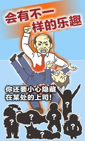 逃離公司3安卓版截圖4