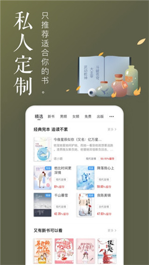 飯團追書安裝  截圖0