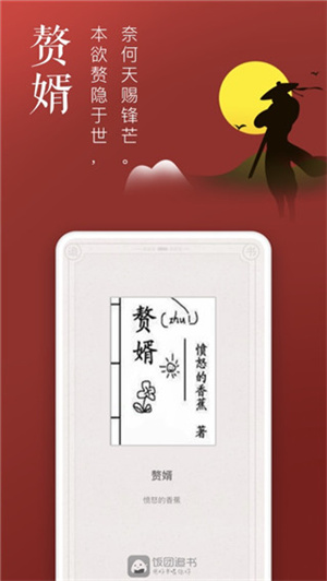飯團追書安裝  截圖3
