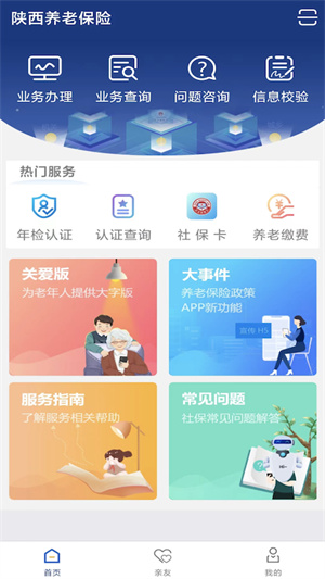 陜西養(yǎng)老保險  截圖0