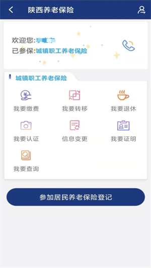 陜西養(yǎng)老保險  截圖1