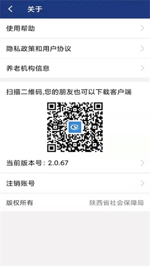 陜西養(yǎng)老保險  截圖2