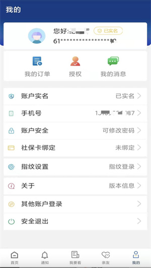 陜西養(yǎng)老保險  截圖3
