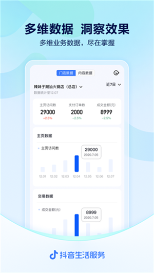 抖音来客安装安卓版截图0