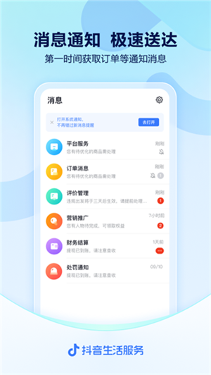 抖音来客安装安卓版截图1
