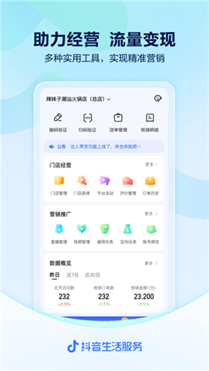 抖音来客安装安卓版截图2