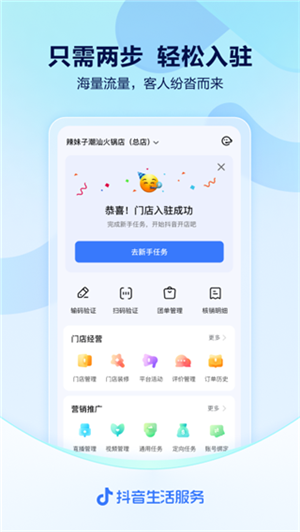 抖音来客安装安卓版截图3