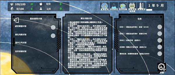 莫比烏斯計劃游戲截圖2