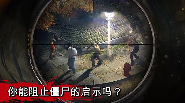 僵尸獵人截圖2
