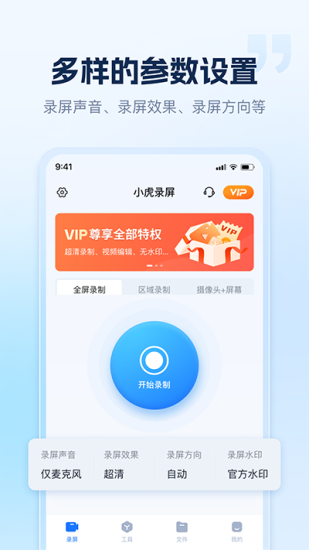 小虎錄屏免費(fèi)版截圖2