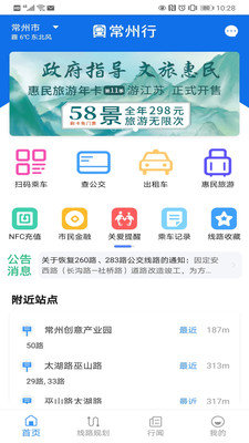 常州行截图1