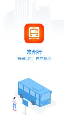 常州行截图2