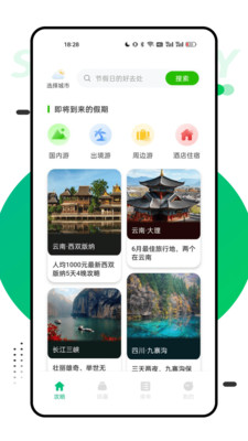 穷游助手截图0