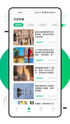 穷游助手截图1
