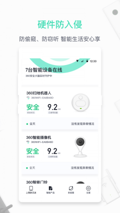 360路由器卫士截图2
