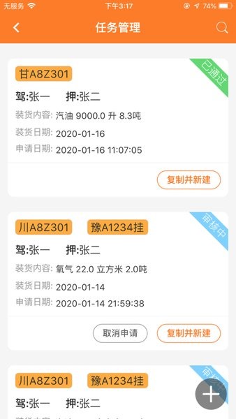 危運(yùn)助手電子運(yùn)單截圖1