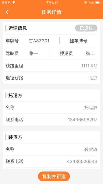 危運(yùn)助手電子運(yùn)單截圖2