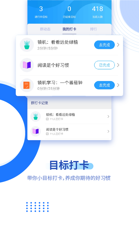 阳光自律截图1