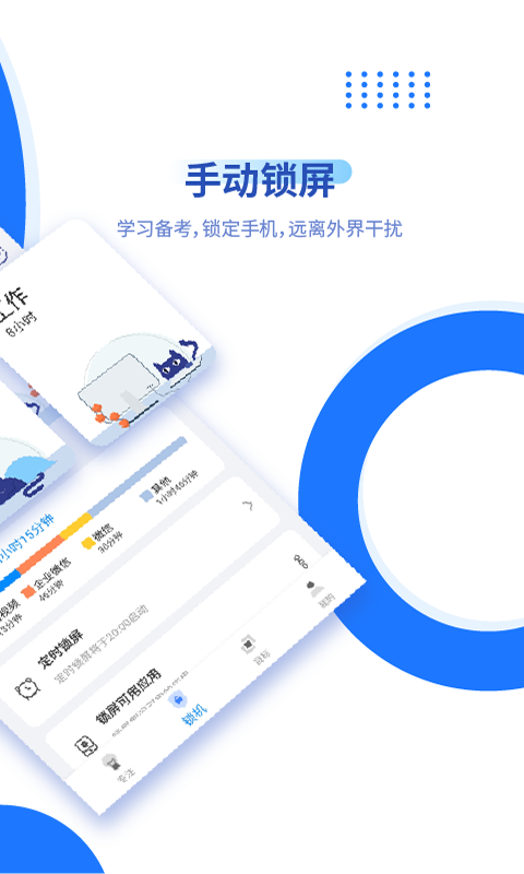 阳光自律截图0