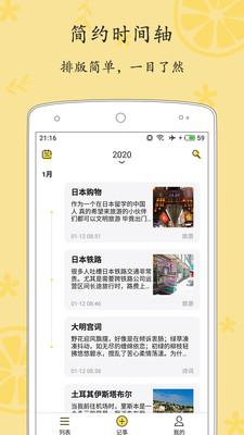 輕記事本截圖2