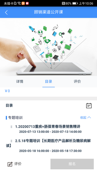 啄木鸟培训截图2