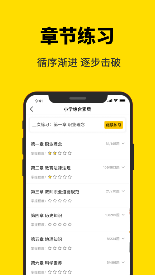 51當(dāng)老師截圖0