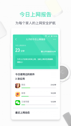 360路由器卫士截图1