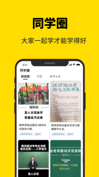 51當(dāng)老師截圖1