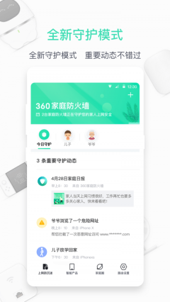 360路由器卫士截图0