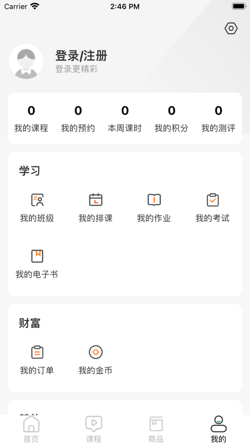 簡學財會截圖0
