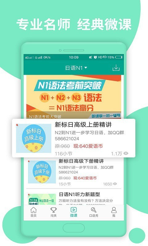 爱语言日语N1截图1