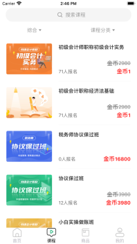 簡學財會截圖2
