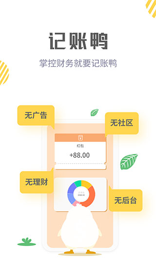 記賬鴨截圖0
