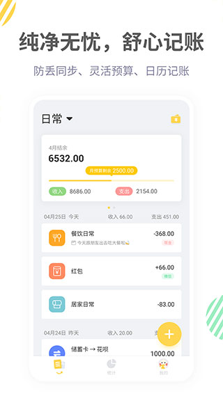 記賬鴨截圖2