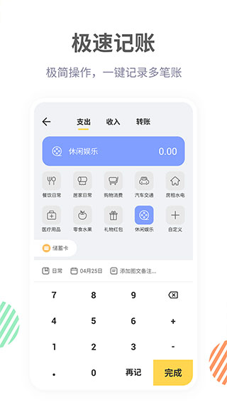 記賬鴨截圖3