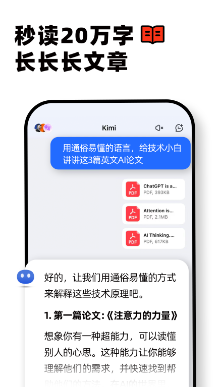Kimi智能助手ai写作截图2