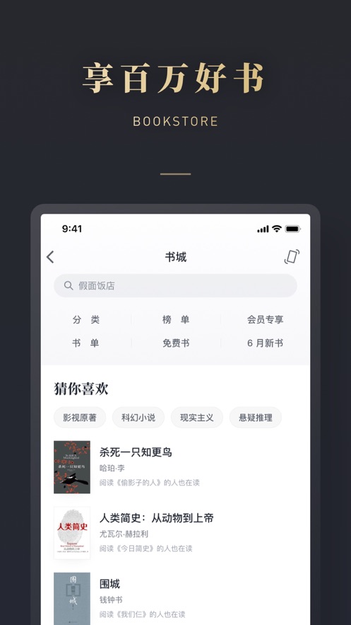 微信讀書截圖0