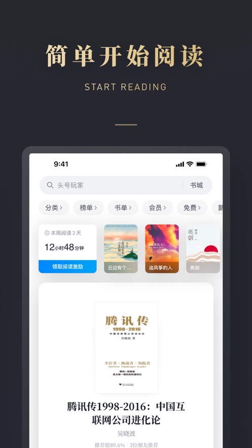 微信讀書截圖2